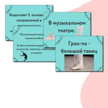 Презентация по музыке  «В музыкальном театре. Балет» для 7 класса