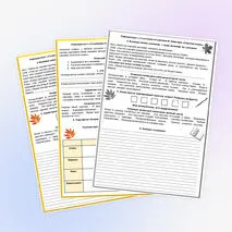 Рабочий лист по русскому языку «Сочинение по картине И. Левитана «Золотая осень», 4 класс.