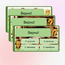 Викторина интерактивная по рассказу Ивана Сергеевича Тургенева «Бирюк» (7 класс)