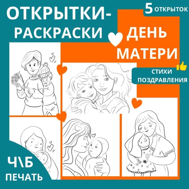 Открытки-раскраски по теме: 