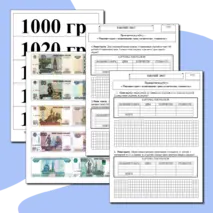Решение задач с величинами 