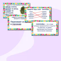 Презентация по русскому языку Синонимы