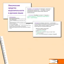 Презентация к уроку русского языка по теме 