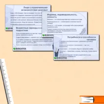 Презентация по обществознанию для 6 класса на тему «Человек и его социальное окружение». 
