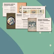 Презентация по химии на тему 