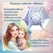 Гексагон-анкета 