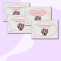 Речевые облачка ко Дню учителя + редактируемый файл