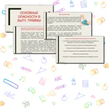 Презентация по ОБЗР 