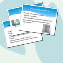 Комплект «Влажность воздуха. Лабораторная работа «Определение относительной влажности воздуха» (презентация + конспект урока + техника безопасности)