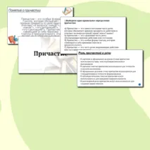 Презентация к уроку русского языка в 7 классе по теме 