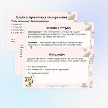 Презентация «Эксперимент в биологических исследованиях» 5 класс