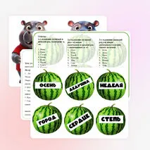 Дидактическая игра 