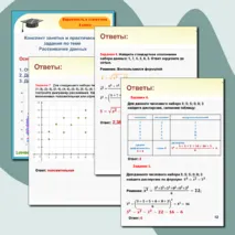 Конспект занятия по теме «Отклонения, дисперсия числовых данных и диаграмма рассеивания»