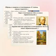 Презентация по теме: Ф. И. Тютчев. Стихотворения «Есть в осени первоначальной…», «С поляны коршун поднялся…». Тематика произведений.