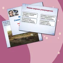 Презентация. М. Ю. Лермонтов. Стихотворение «Бородино»: история создания, тема, идея, композиция стихотворения, образ рассказчика. 5 класс. УМК под ред. Коровиной В.Я.