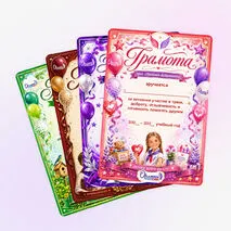 Грамоты для внеурочной деятельности 