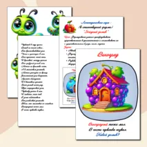 Логопедическая игра для развития лексико-грамматического строя речи: (в стихотворной форме) 