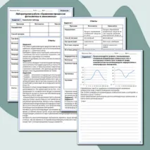 Комплект по биологии (презентация + лабораторная работа) 
