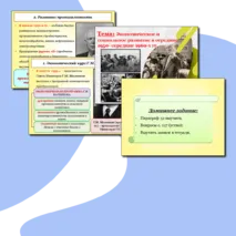 Презентация по истории России на тему: 