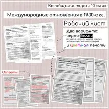 Рабочий лист Всеобщая история 