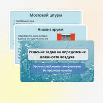 Решение задач на определение влажности воздуха