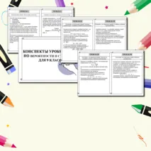 Конспекты уроков для ученика по курсу «Вероятности и статистики» для 9 класса.