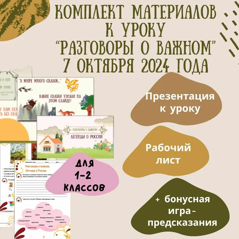 Комплект материалов к уроку 