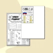 Наша Родина