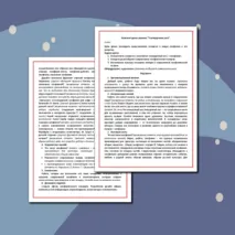 Конспект урока музыки на тему: 