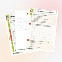 Рабочий лист «Линейная функция»