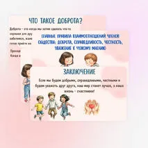 Презентация «Главные правила взаимоотношений членов общества: доброта, справедливость, честность, уважение к чужому мнению»