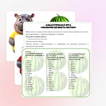 Дидактическая игра 