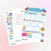 Жұмыс парағы «Решение задач на умножение и деление»