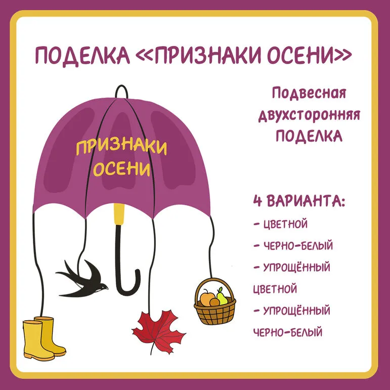 Поделка «Признаки осени»