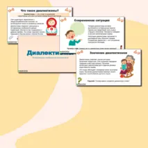 Презентация по русскому языку «Диалектизмы» (6 класс)
