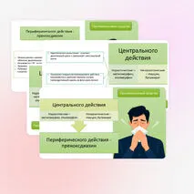Презентация фармакология 