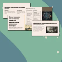 Презентация по химии на тему 