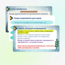 Презентация к уроку русского языка в 6 классе «Словообразование глаголов».