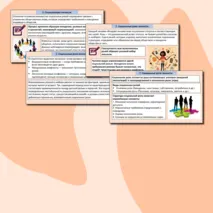 Презентация «Статусно-ролевые отношения в обществе и социализация личности».