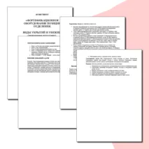 Конспект «Фортификационное оборудование позиции отделения. Виды укрытий и убежищ (инженерная подготовка). Шанцевый инструмент, его назначение, применение и сбережение» ОБЗР 10,11 класс. Урок 12.