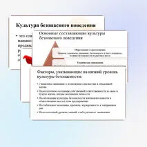 Презентация по ОБЗР 