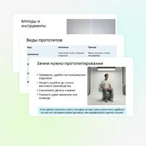 Прототипирование. Сферы применения