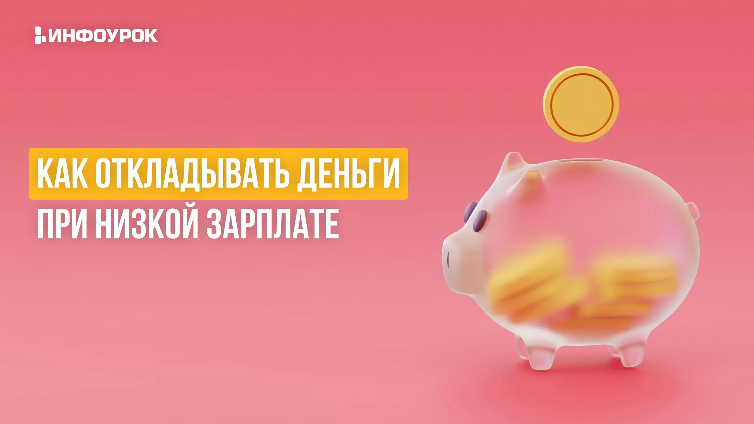 Обложка курса