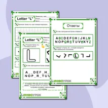 Рабочий лист по английскому языку «Letter L»