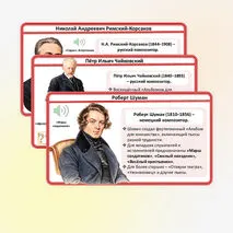 Презентация «Композиторы – детям» по музыке для 4 класса