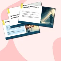 Презентация по истории на тему 