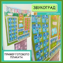 Многофункциональное пособие «Звукоград»