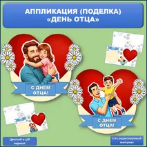 Аппликация (поделка) 