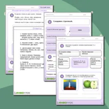 Рабочий лист по русскому языку. Фонетический анализ слова.