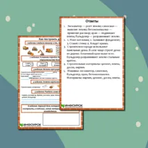 Рабочий лист «Как построить дом»